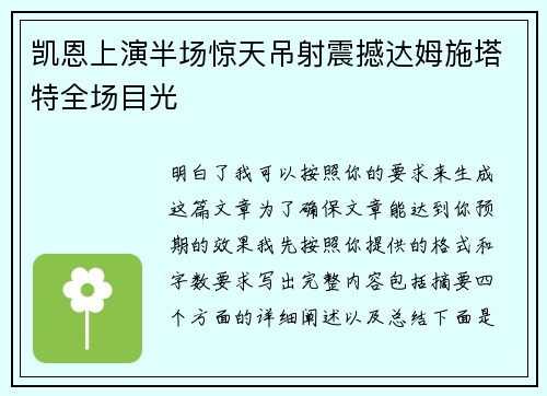 凯恩上演半场惊天吊射震撼达姆施塔特全场目光 凯恩上演半场惊天吊射震撼达姆施塔特全场目光