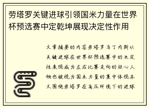 劳塔罗关键进球引领国米力量在世界杯预选赛中定乾坤展现决定性作用 劳塔罗关键进球引领国米力量在世界杯预选赛中定乾坤展现决定性作用