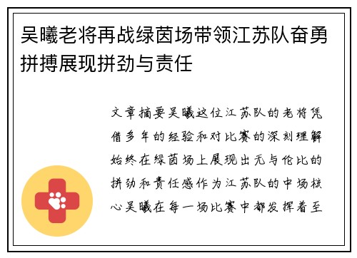 吴曦老将再战绿茵场带领江苏队奋勇拼搏展现拼劲与责任 吴曦老将再战绿茵场带领江苏队奋勇拼搏展现拼劲与责任