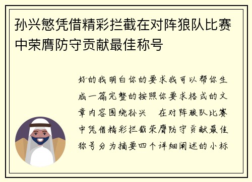 孙兴慜凭借精彩拦截在对阵狼队比赛中荣膺防守贡献最佳称号