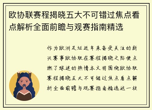 欧协联赛程揭晓五大不可错过焦点看点解析全面前瞻与观赛指南精选 欧协联赛程揭晓五大不可错过焦点看点解析全面前瞻与观赛指南精选