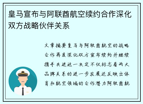 皇马宣布与阿联酋航空续约合作深化双方战略伙伴关系 皇马宣布与阿联酋航空续约合作深化双方战略伙伴关系
